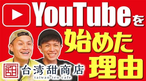 【改めまして。】youtubeを始めた理由をお話しします。 Youtube