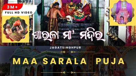 Maa Sarala Puja at Home ଘର ମ ଶରଳ ପଜ maasarala