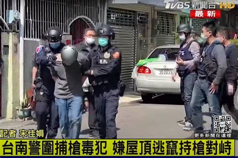 警匪對峙2 5小時！台南槍毒犯拒捕逃鄰房 威脅自戕仍遭活逮 上報 Line Today