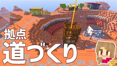 メサ拠点の施設エリアの道をつなげる！【マインクラフト】マイクラ実況 98 Youtube