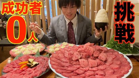 【しのけん大食い】成功者0人 重量不明の焼肉フルコース大食いチャレンジに挑んだ結果 まとめん（グルメ）