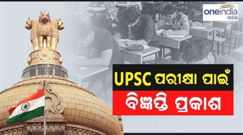 Upsc Exam