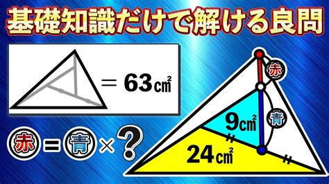 【頭の良い人ならすぐに気が付く図形の良問】小学生でも楽々解けてしまう頭を柔らかくする算数問題【中学受験の算数】 Youtube