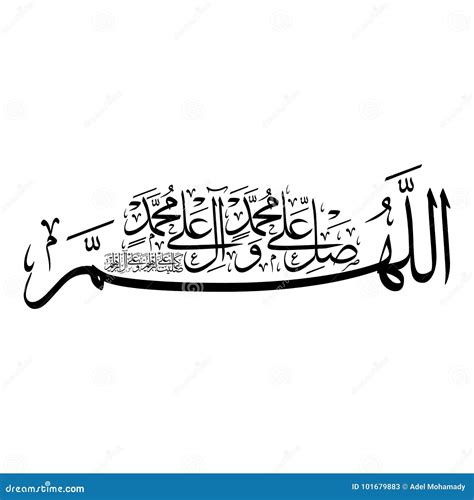 Arabic Calligraphy For The Prophet Muhammad Peace Be Upon Him Stock