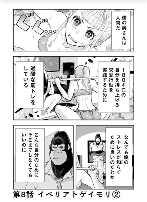 「最新話更新されました無料回では人間の奥さんがゴリラの夫さんを甘やかします🦍💕👋 9k」小丸ひかり🎉単行本③巻発売の漫画