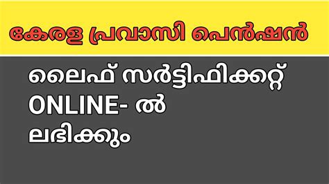 How To Get Pravasi Kerala Pension Life Certificate Online Ii Malayalam