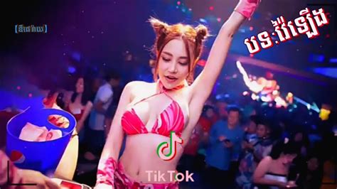 Remix TikTok ថម 2023 រហយៗ by family remix Cambodia ឌជ រយ