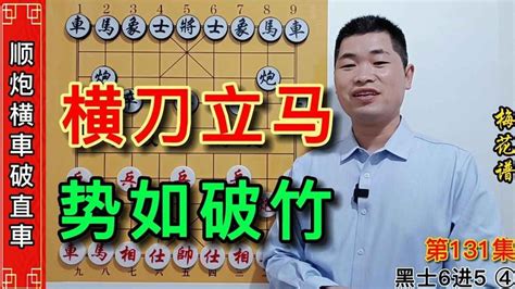 【象棋合集】顺炮开局必须要掌握的一些精彩手法，鬼斧神工，只见残局功底。 Youtube