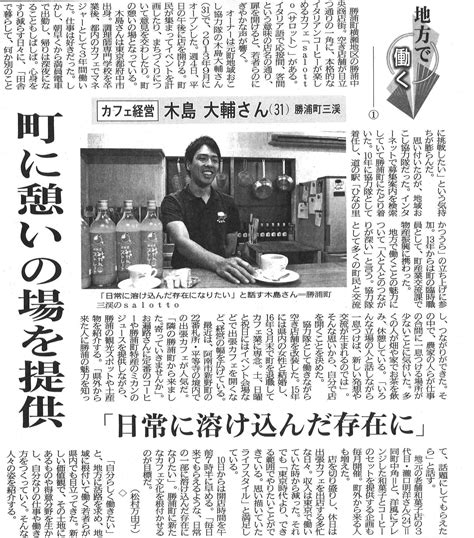 平成29年1月4日掲載新聞記事＜徳島新聞社＞ 勝浦町