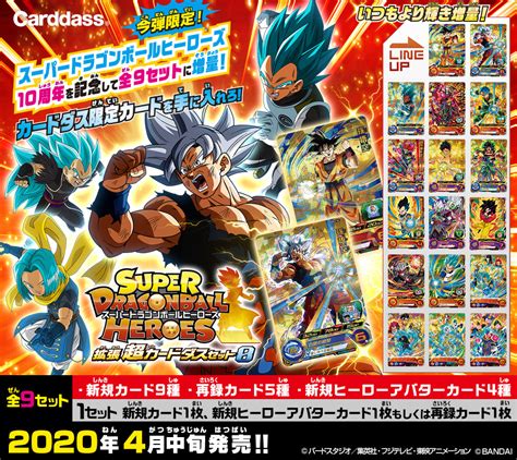 ドラゴンボール カードダス セット