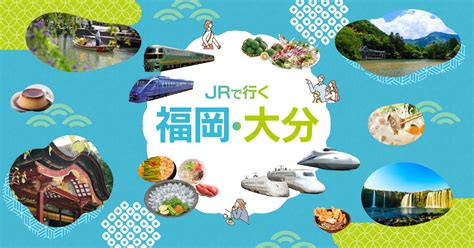 至福の旅！大吉の旅！福岡・大分