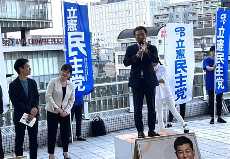 【岡山】街頭演説会で働く者、生活者の視点に立った政治を訴える 立憲民主党