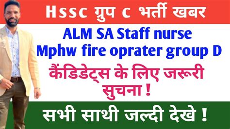 Hssc C Alm Sa Staff Nurse Mphw Group D Fire Oprator