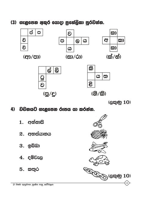 Grade 2 Sinhala Paper Set 1 Artofit