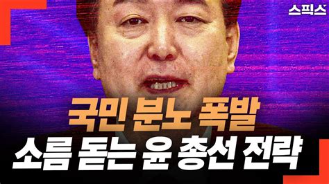 핫토막 국민 분노 폭발 면허정지 구속 수사 대검찰청 동원한 소름 돋는 윤석열의 강경 대응 Youtube