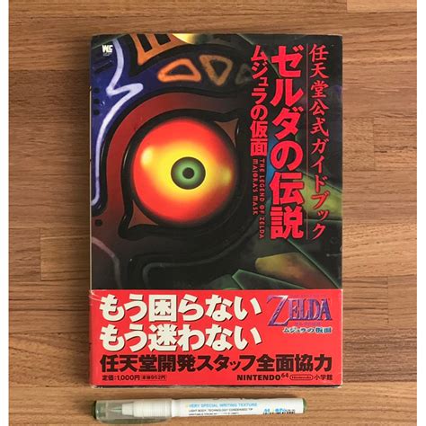 N64 薩爾達傳說 穆修拉的假面 完美導讀攻略 官方正版日文攻略書 公式攻略本 任天堂 蝦皮購物