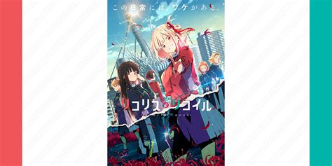 リコリス・リコイル 1〜6 Blu Ray 全巻 アニプレックス 【35％off】 Blogknakjp