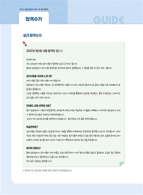 알라딘 2023 기출이 답이다 임상심리사 2급 1차 필기합격 무료동영상최신기출 1회분