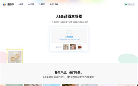 Ai商品图生成器使用入口地址 Ai网站最新工具和软件app下载