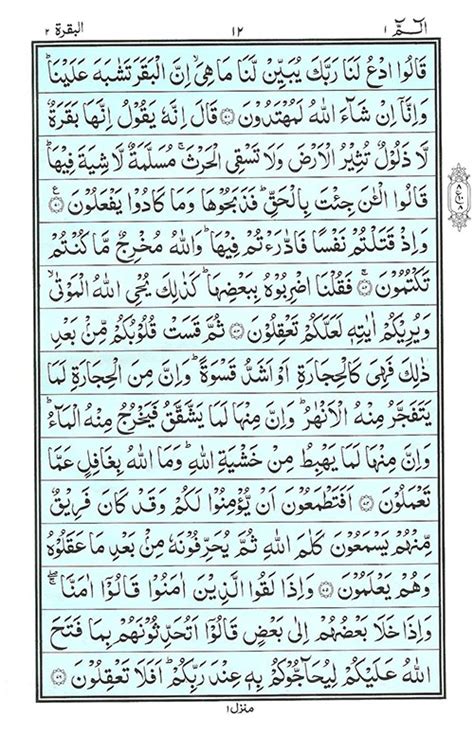 Surah Baqarah Read Quran Surah Al Baqarah سورة البقرة Online