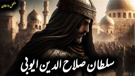 Complete History Of Sultan Salahuddin Ayubi in Urdu سلطان صلاح