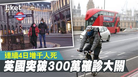 【英國疫情】突破300萬確診大關連續4日增千人死 Hongkonger In The Uk 香港人在英國