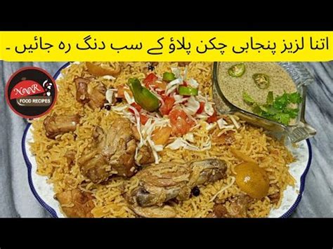 Chicken Pulao Punjabi Chicken Pulao Recipe Chicken Yakhni Pulao