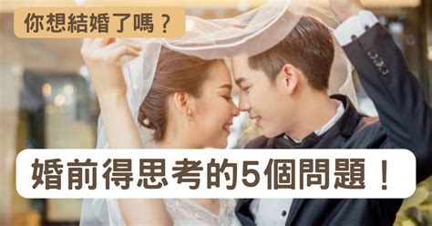 結婚與交往的5個差異，瞭解後再來和另一半討論結婚吧！｜方格子 Vocus