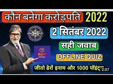 Kbc Offline Quiz Answer Today Ii Kbc Sept Offline Quiz Answers Ii