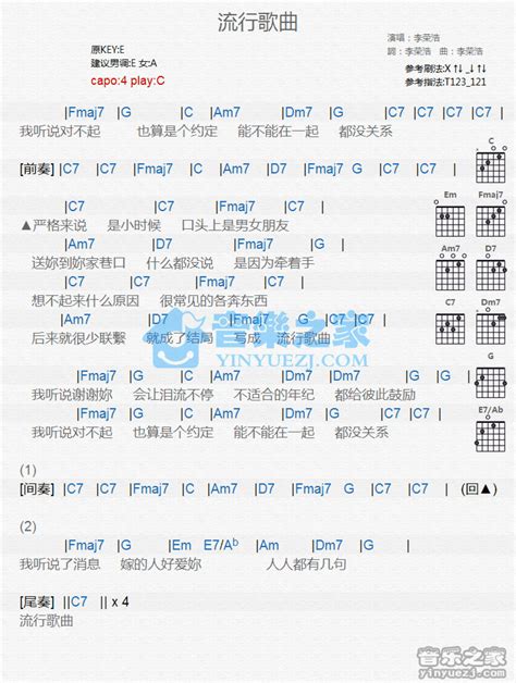 流行歌曲吉他谱 李荣浩 C调吉他弹唱谱 和弦谱 琴谱网