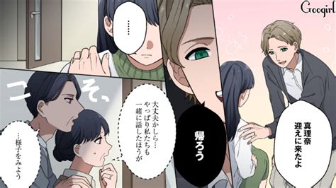 【スカッと漫画】優しかった彼がモラハラ夫に…。妻を見下す夫を改心させた、必殺の決めセリフとは？【第5話】 女子力アップcafe Googirl