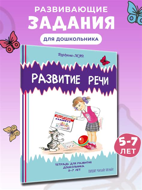 Развитие речи.Подготовка к школе. Обучение грамоте детей 5 лет, 6лет ...