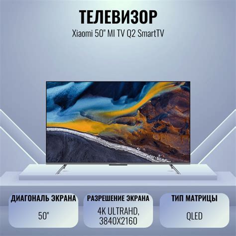 Купить телевизор Xiaomi ЖК-телевизор 50" MI TV Q2 SmartTV 50" - купить ...