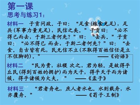 必修3第1单元复习课件2 Word文档在线阅读与下载 免费文档