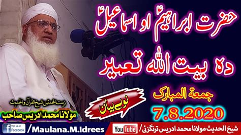 Sheikh ul Hadees Molana Muhammad Idrees Sahib شیخ ادریس صاحب بیان