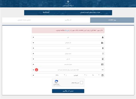 دریافت گواهی اشتغال به تحصیل فرزند دانشجو و ثبت در تامین اجتماعی