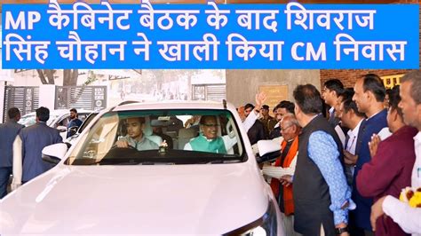 MP Cabinet Expansion क बद Shivraj Singh Chouhan न खल कय CM नवस