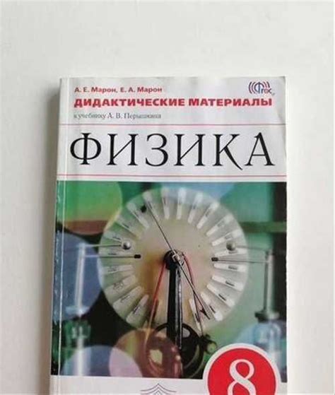 Дидактические материалы по физике 8 кл | Festima.Ru - Мониторинг объявлений