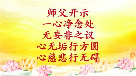 卢台长【节目录音】师父开示“一心净念处，无妄非之议；心无垢行方圆，心慈悲行无碍” Youtube