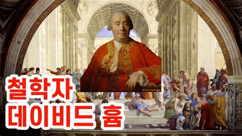 David Hume Youtube