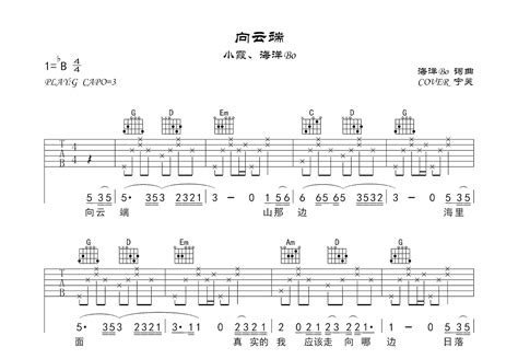 向云端吉他谱 宁芙 G调弹唱100 翻弹版 吉他世界