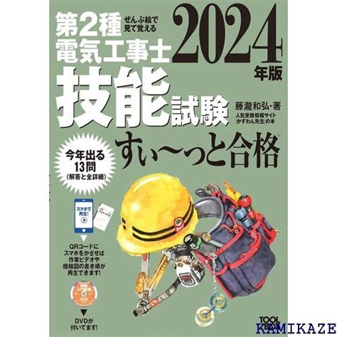 Yahooオークション 2024年版 ぜんぶ絵で見て覚える第2種電気工事士