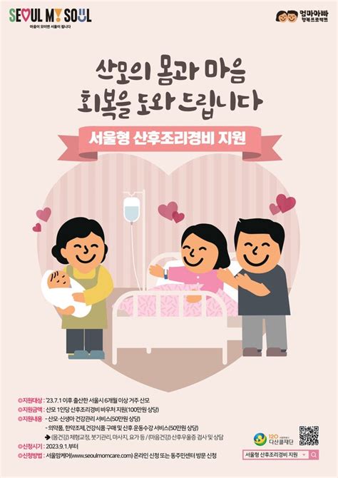 서울시 ‘산후조리비 100만원 모든 산모에 지급다음 달 1일부터 접수