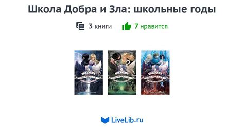 Цикл книг «Школа Добра и Зла: школьные годы» — 3 книги | Читать лучшие ...