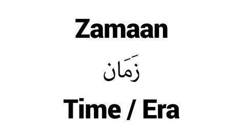 How to Pronounce Zamaan! - Middle Eastern Names - YouTube