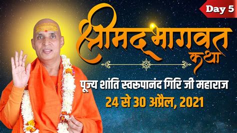 Vishesh Shrimad Bhagwat Katha By Pp Shanti Swarupanand Ji 28