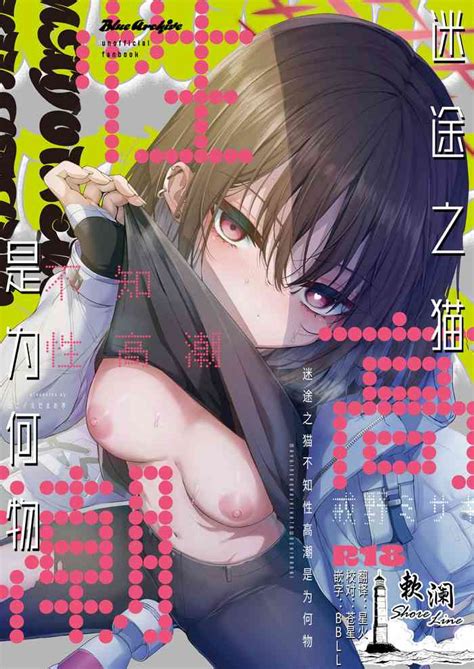 Mayoi Neko Wa Ikigata Wo Shiranai Nhentai Hentai Doujinshi And Manga