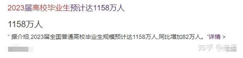 今年1158万大学毕业生，583万人找不到工作？ 知乎