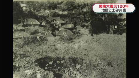 【シリーズ関東大震災100年③】関東大震災100年 神奈川・根府川の山津波 集落が乗客が失われた Mbcニューズナウ 2023年5月18日放送 Youtube