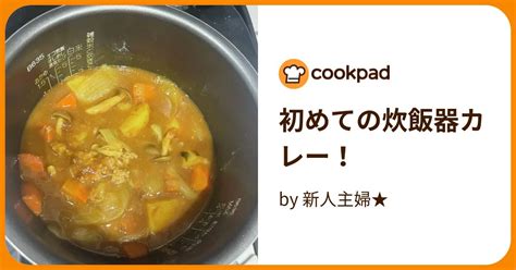 初めての炊飯器カレー！ By 新人主婦★ 【クックパッド】 簡単おいしいみんなのレシピが394万品